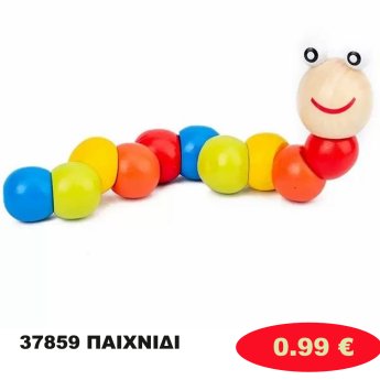 37859 ΠΑΙΧΝΙΔΙ