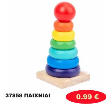 37858 ΠΑΙΧΝΙΔΙ