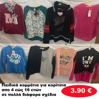 Παιδικά κομμάτια για κοριτσάκια 4 εώς 16 ετών σε διάφορα σχέδια και χρώματα