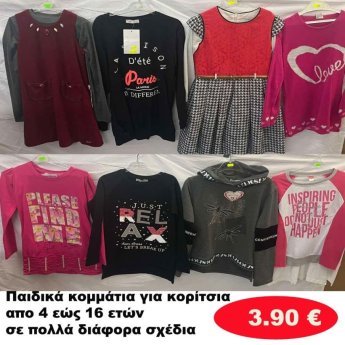 Παιδικά κομμάτια για κοριτσάκια 4 εώς 16 ετών σε διάφορα σχέδια και χρώματα