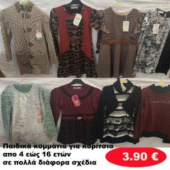 Παιδικά πλεκτά για κοριτσάκια 4 εώς 16 ετών σε διάφορα σχέδια και χρώματα