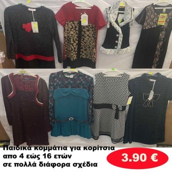 Παιδικά πλεκτά για κοριτσάκια 4 εώς 16 ετών σε διάφορα σχέδια και χρώματα