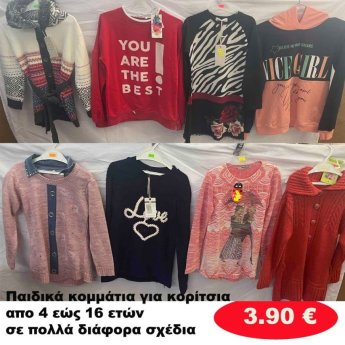 Παιδικά πλεκτά για κοριτσάκια 4 εώς 16 ετών σε διάφορα σχέδια και χρώματα