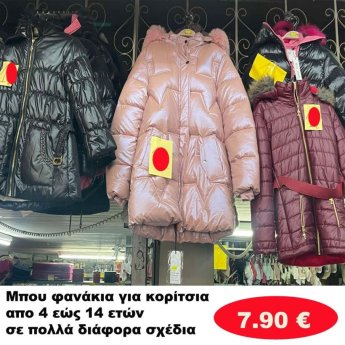 Μπουφανάκια για κοριτσάκια 4 εώς 14 ετών σε διάφορα σχέδια και χρώματα