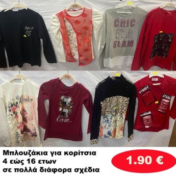 Μπλουζάκια για κοριτσάκια 4 εώς 16 ετών σε διάφορα σχέδια και χρώματα