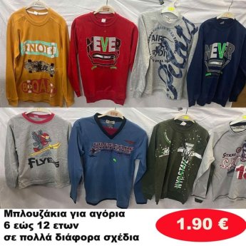 Μπλουζάκια για αγόρια 6 εώς 12 ετών σε διάφορα σχέδια και χρώματα
