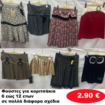 Φούστες για κοριτσάκια 6 εώς 12 ετών σε διάφορα σχέδια και χρώματα