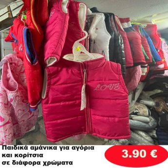 Παιδικά αμάνικα για αγόρια και κορίτσια σε διάφορα σχέδια και χρώματα