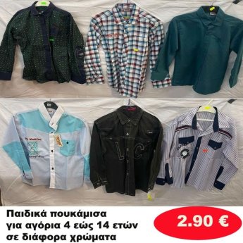 Παιδικά πουκάμισα για αγόρια 4 εώς 14 ετών σε διάφορα σχέδια και χρώματα