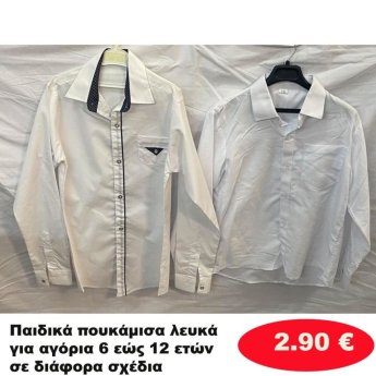 Παιδικά πουκάμισα λευκά για αγόρια 6 εώς 12 ετών σε διάφορα σχέδια