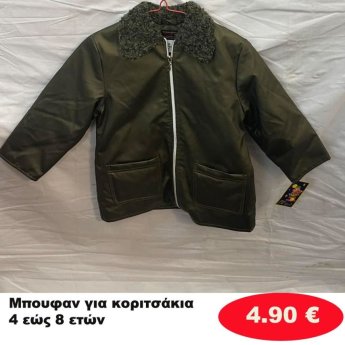 Μπουφανάκια για κορίτσια 4 εώς 8 ετών σε διάφορα σχέδια και χρώματα