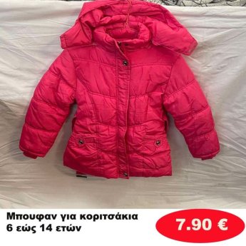 Μπουφανάκια για κορίτσια 6 εώς 14 ετών σε διάφορα σχέδια και χρώματα