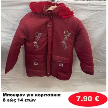 Μπουφανάκια για κορίτσια 8 εώς 14 ετών σε διάφορα σχέδια και χρώματα