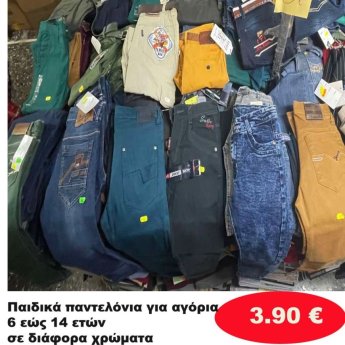 Παιδικά παντελόνια για αγόρια 6 εώς 14 ετών σε διάφορα σχέδια και χρώματα