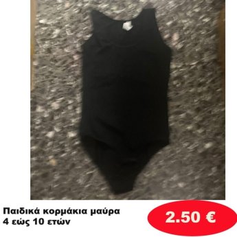 Παιδικά κορμάκια μαύρα 4 εώς 10 ετών