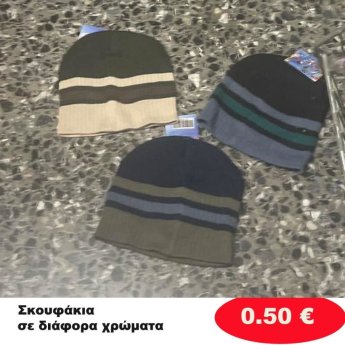 Σκουφάκια σε διάφορα σχέδια και χρώματα