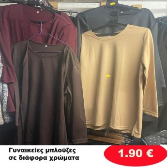 Μπλούζες σε διάφορα σχέδια και χρώματα