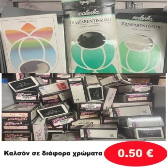 Καλσόν σε διάφορα σχέδια και χρώματα