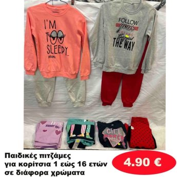 Παιδικές πιτζάμες για κορίτσια 1 εώς 16 ετών σε διάφορα σχέδια και χρώματα