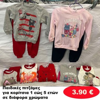 Παιδικές πιτζάμες για κορίτσια 1 εώς 5 ετών σε διάφορα σχέδια και χρώματα
