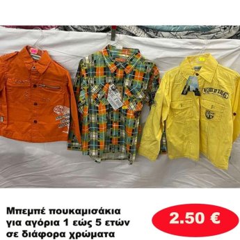 Μπεμπέ πουκαμισάκια για αγόρια 1 εώς 5 ετών σε διάφορα σχέδια και χρώματα