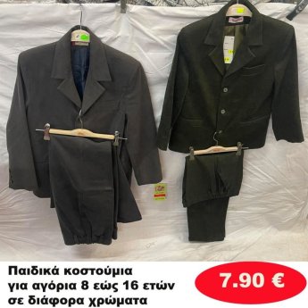 Παιδικά κοστούμια για αγόρια 8 εώς 16 ετών σε διάφορα σχέδια και χρώματα