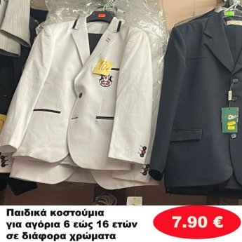 Παιδικά κοστούμια για αγόρια 8 εώς 16 ετών σε διάφορα σχέδια και χρώματα