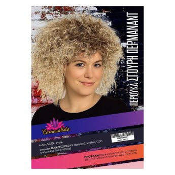 3-2704 Περούκα Σγουρή Περμανάντ