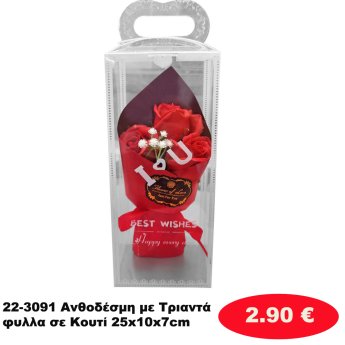 22-3091 Ανθοδέσμη με Τριαντάφυλλα σε Κουτί 25x10x7cm