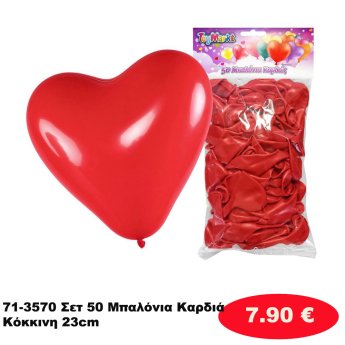71-3570 Σετ 50 Μπαλόνια Καρδιά Κόκκινη 23cm