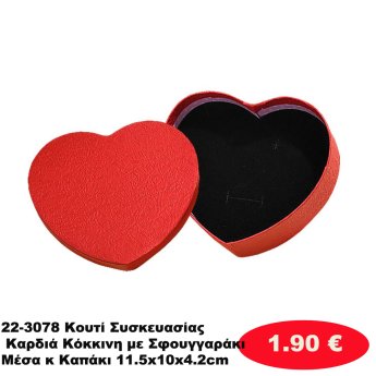 22-3078 Κουτί Συσκευασίας Καρδιά Κόκκινη με Σφουγγαράκι Μέσα κ Καπάκι 11.5x10x4.2cm
