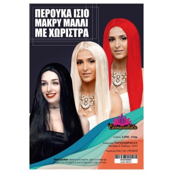 3-2443 Περούκα Ίσιο Μακρύ Μαλλί Χωρίστρα