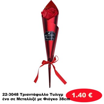 22-3048 Τριαντάφυλλο Τυλιγμένο σε Μεταλλιζέ με Φιόγκο 38cm