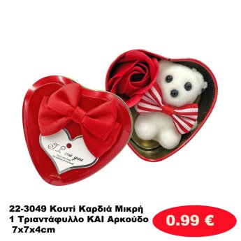 22-3049 Κουτί Καρδιά Μικρή 1 Τριαντάφυλλο ΚΑΙ Αρκούδο 7x7x4cm