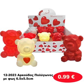 12-2023 Αρκούδος Πολύγωνος με φως 6.5x5.5cm