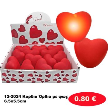 12-2024 Καρδιά Όρθια με φως 6.5x5.5cm