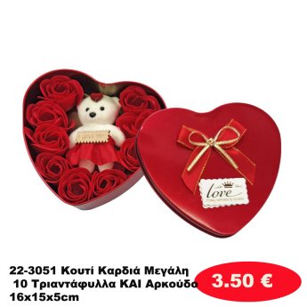 22-3051 Κουτί Καρδιά Μεγάλη 10 Τριαντάφυλλα ΚΑΙ Αρκούδο 16x15x5cm