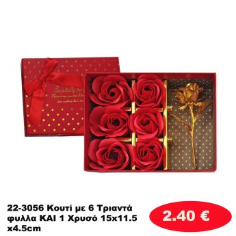 22-3056 Κουτί με 6 Τριαντάφυλλα ΚΑΙ 1 Χρυσό 15x11.5x4.5cm