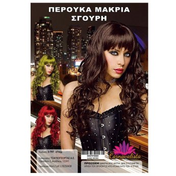 3-797 Περούκα Μακριά Σγουρή