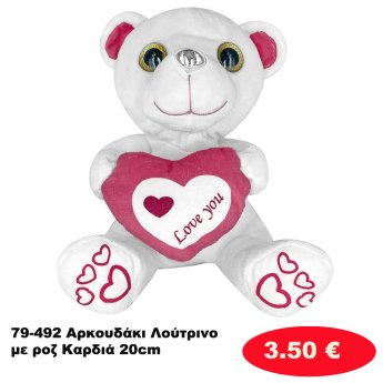 79-492 Αρκουδάκι Λούτρινο με ροζ Καρδιά 20cm