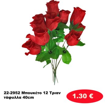 22-2952 Μπουκέτο 12 Τριαντάφυλλα 40cm