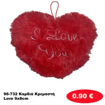 96-732 Καρδιά Κρεμαστή Love 9x8cm