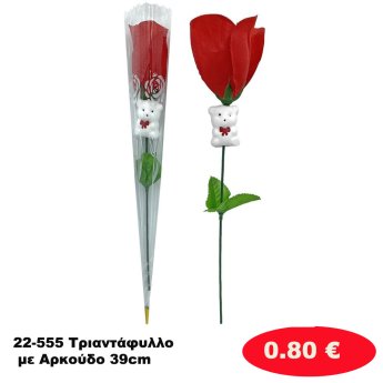 22-555 Τριαντάφυλλο με Αρκούδο 39cm