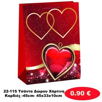 22-115 Τσάντα Δώρου Χάρτινη Καρδιές -45cm- 45x33x10cm