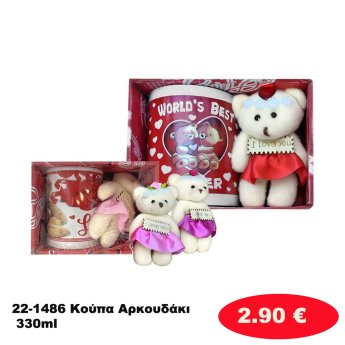 22-1486 Κούπα Αρκουδάκι 330ml