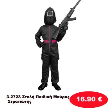 3-2723 Στολή Παιδική Μαύρος Στρατιώτης