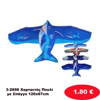 3-2696 Χαρταετός Πουλί με Σπάγγο 120x67cm