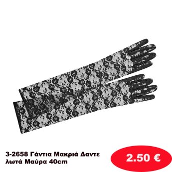 3-2658 Γάντια Μακριά Δαντελωτά Μαύρα 40cm