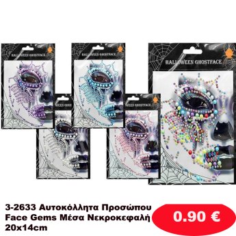 3-2633 Αυτοκόλλητα Προσώπου Face Gems Μέσα Νεκροκεφαλή 20x14cm