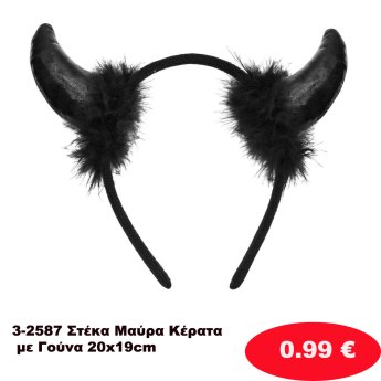 3-2587 Στέκα Μαύρα Κέρατα με Γούνα 20x19cm